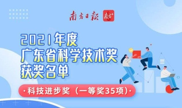 大族激光榮獲2021年度廣東省科技進(jìn)步獎(jiǎng)一等獎(jiǎng)