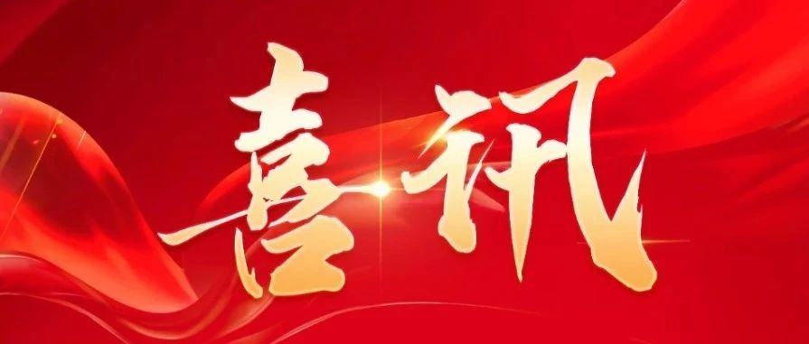 大族激光榮獲多項(xiàng)第七屆“紅光獎(jiǎng)”中國激光行業(yè)創(chuàng)新貢獻(xiàn)獎(jiǎng) 